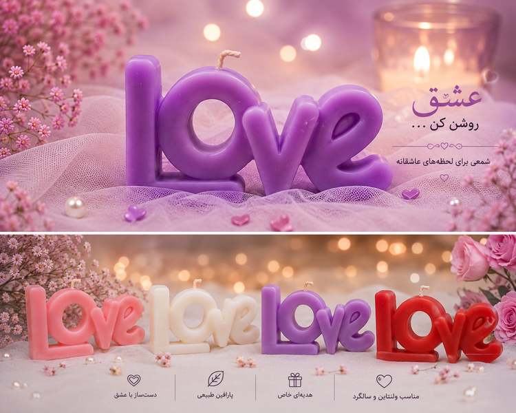 شمع کتیبه LOVE