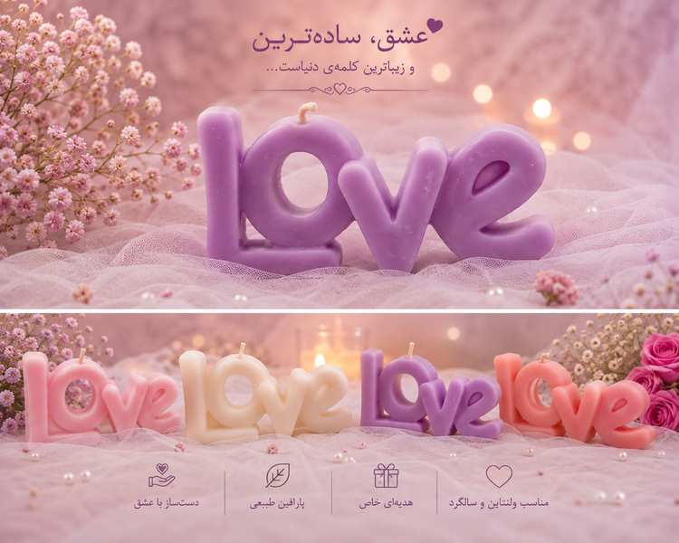 شمع کتیبه LOVE